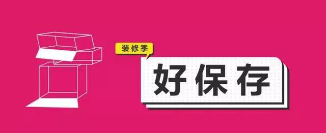 金九銀十，今年裝修最好的時段到來，但是要注意這幾點